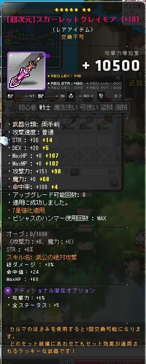 今日のメイプルさん ぽぷら鯖 次元転送の結果 攻撃力約 ２５０の粗大ごみ 結局 潜在こそ全てだった Eternal Children Blog