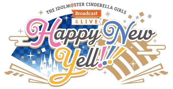 イベント感想 アイドルマスター シンデレラガールズ Happy New Yell で最先端な正月を Column いつもどおり