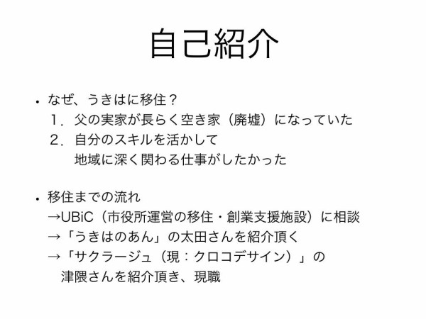 うきはのわっ!」に登壇したのでスライドと原稿を公開します : 画面は