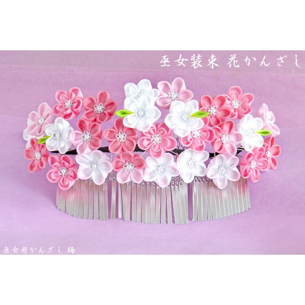 巫女装束の花かんざし : 工房摩耶のblog