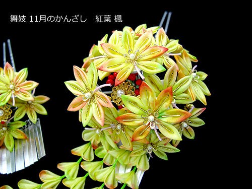 舞妓さんと同じ 紅葉のかんざし 普段着サイズ つまみ細工