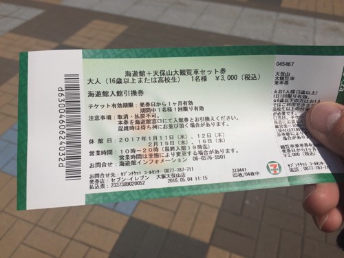 大阪 海遊館デート 激安格安クーポンは お得に行くなら当日okなコンビニ経由 チケット購入長蛇の列を回避しよう こぶろぐ