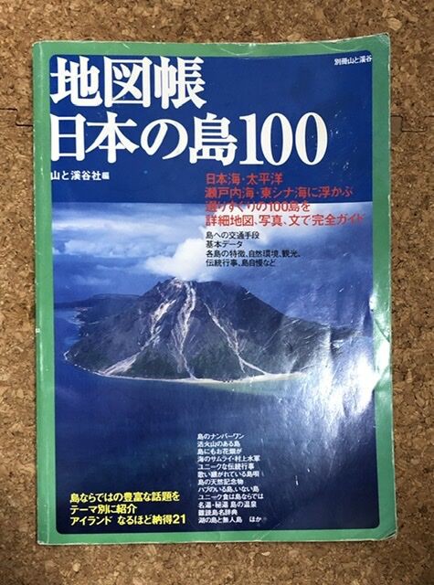 いない 離島ツアー