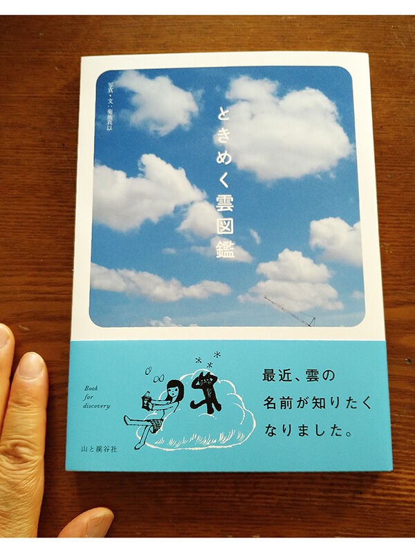 ときめく雲図鑑 コーチはじめ ブログ ちょい明るい日記