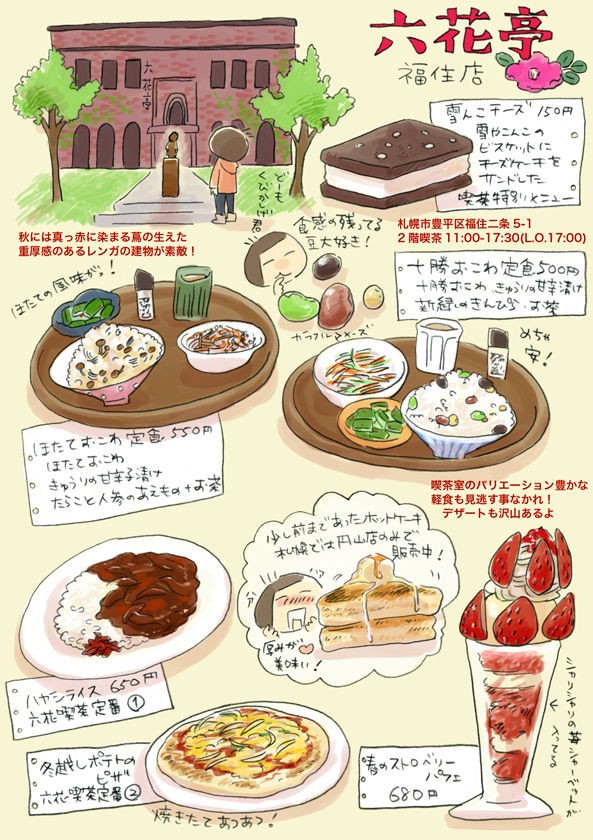 道民のたましい 六花亭福住店 めぐり街通信13 Kockaの日々日