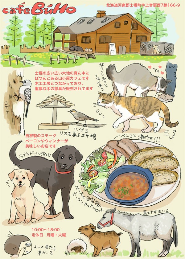 大自然で動物と家具との暮らし Cafe Buho めぐり街通信17 Kockaの日々日