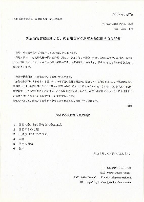 最近の 質問書 と 回答書 子どもの未来を守る会 浜松