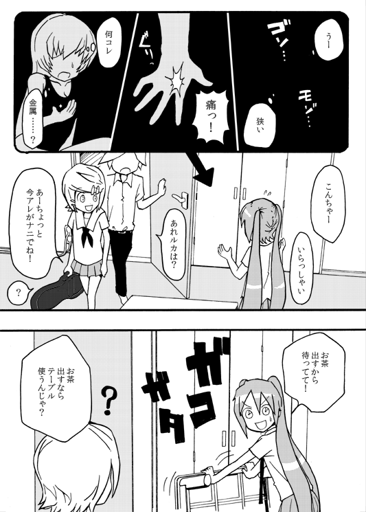 初芝音楽実験室 第二話 加賀美倫と恋姉弟 こどものなまゑ