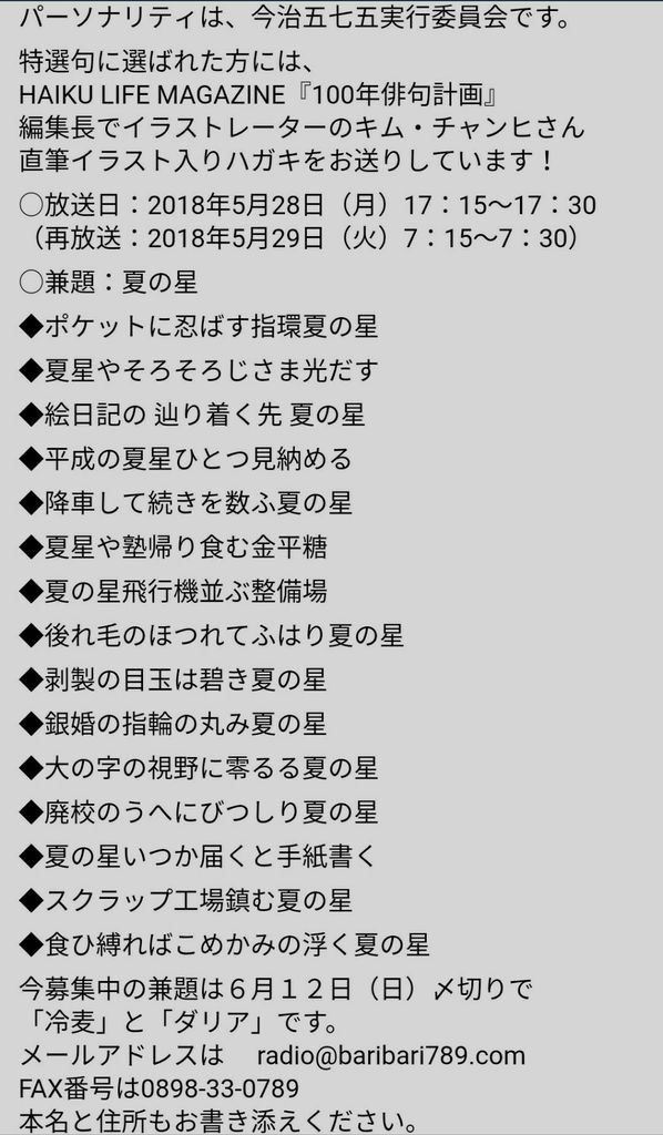 俳句チャンネル 夏の星 予想 立志の引っ込み思案脱却日誌