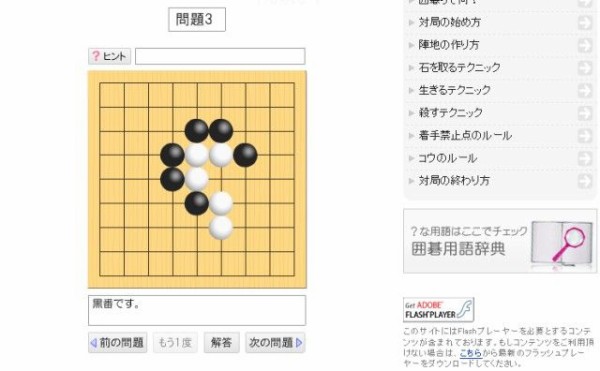 練習問題付きで囲碁を学ぶ やさしい囲碁入門講座 入門コンテンツまとめ