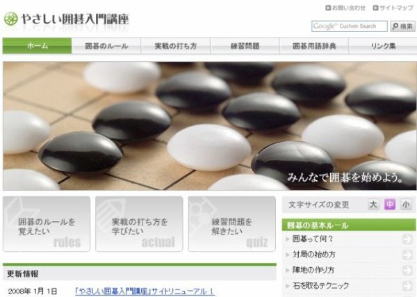 練習問題付きで囲碁を学ぶ やさしい囲碁入門講座 入門コンテンツまとめ