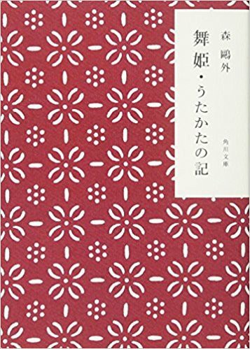 過大評価され過ぎな 歴史上のクズ偉人 を全うな評価に引きずり下ろすシリーズ 森鴎外 編 アマデウス アリノママニ侯爵 の アクティブ サブカル オタクな世界