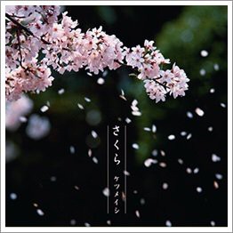 徒然草の 花は盛りに の境地はまだ無理 桜はド満開が良い アマデウス アリノママニ侯爵 の アクティブ サブカル オタクな世界