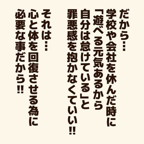 休む事に罪悪感を抱く人に贈るエール コハラモトシ創作日記