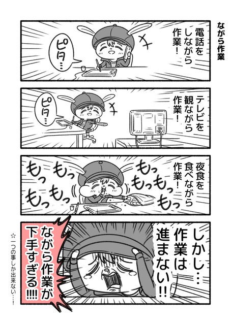 ながら作業 コハラモトシ創作日記