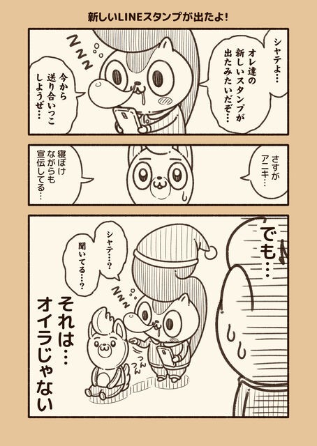 新しいlineスタンプが出たよ コハラモトシ創作日記