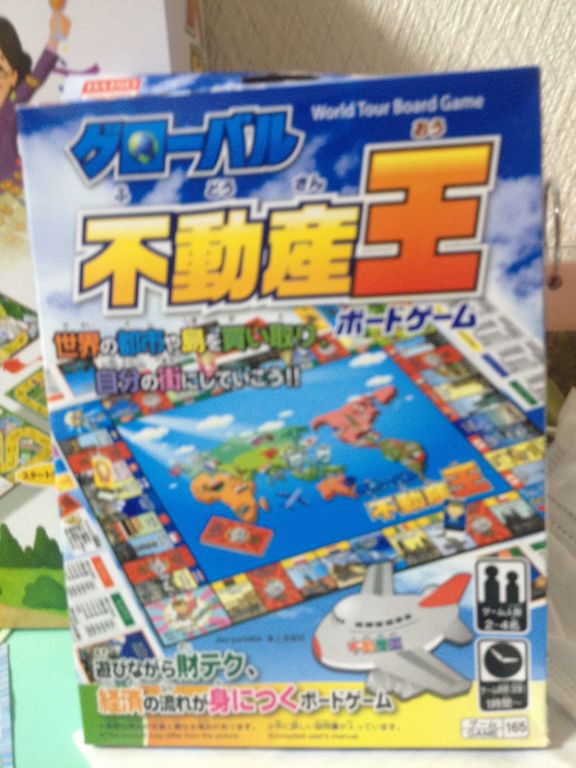 不動産王について キャンプはチープ日記 怠慢なブログ