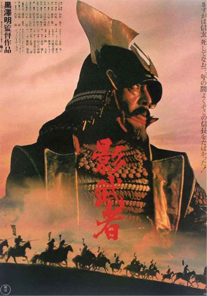 Amazon.co.jp: ub42395影武者B2判ポスター 黒澤明 仲代達矢 山崎