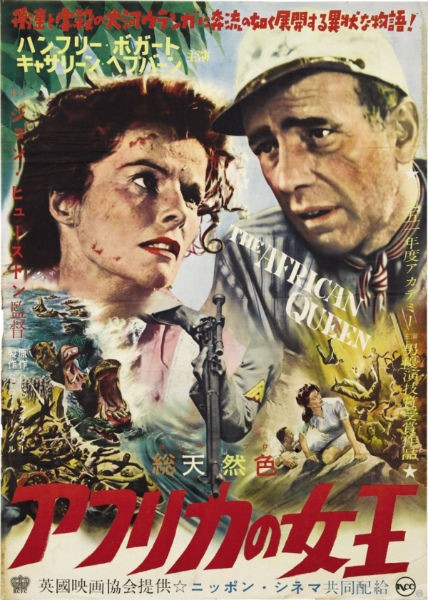 アフリカの女王 1951年 米 Working Title あるいは 映画の答え合わせ