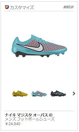 Nikeid カスタマイズガイド Kohei S Blog サッカースパイク情報ブログ