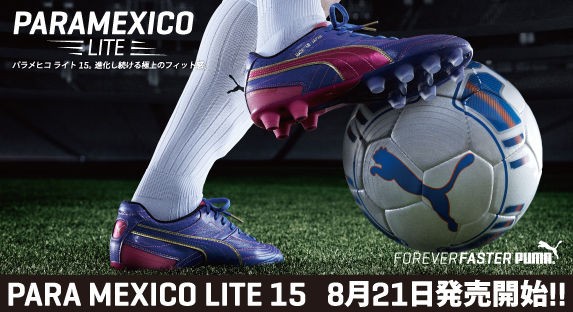 PUMA パラメヒコライト15シリーズ 新色 : Kohei's BLOG サッカー