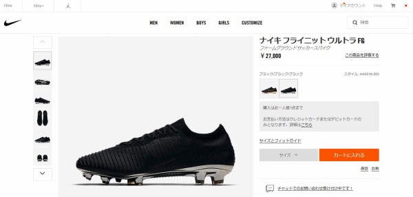 ナイキ フライニットウルトラFGが9月22日17時から発売開始 : Kohei's
