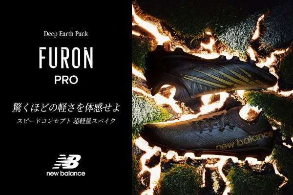 ニューバランス新作スパイク「FURON V7 PRO HG」登場 : Kohei's