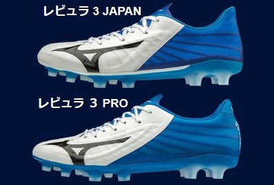 MIZUNO ミズノ REBULA 3 ELITE レビュラ3エリート 360度行きたい方向へ シリーズ史上最速のスピードで サッカー