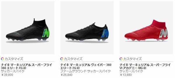 NIKEiD】 マーキュリアルスーパーフライ360 & ヴェイパー360 エリート