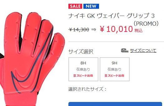 NIKEベイパーグリップ3プロモが数量限定で日本でも発売！SG-PROソール