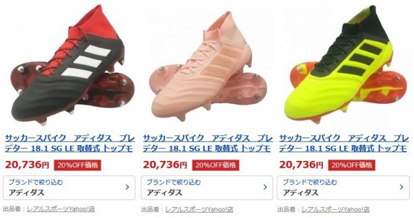 プレデター18.1LE FG/AGが長野県のレアルスポーツで発売