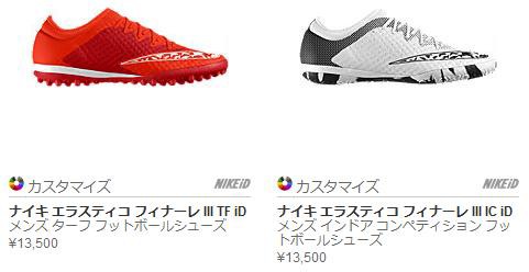 Nikeid エラスティコ フィナーレ3 Id 登場 Kohei S Blog サッカースパイク情報ブログ