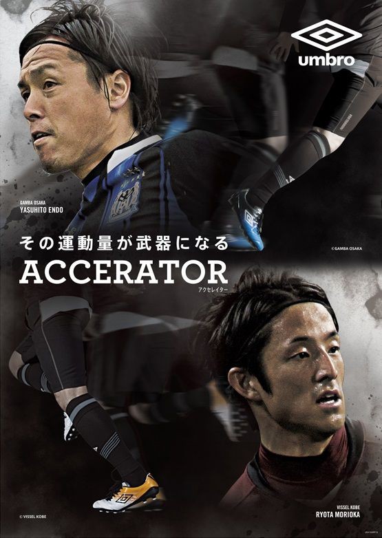 Umbro ACCERATOR Yasuhito Endo 特別版 Umbro ACCERATOR Yasuhito Endo 特別版