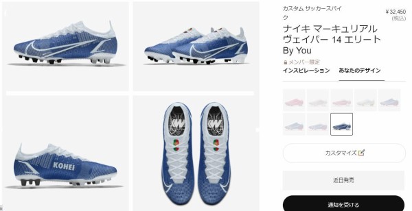 マーキュリアルヴェイパー14 & スーパーフライ8」がNIKEByYouの