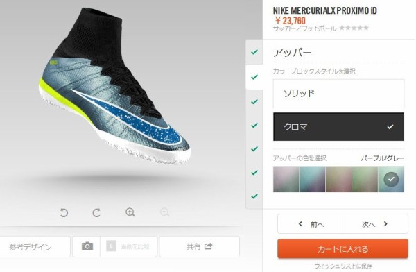 NIKEiD マーキュリアルX プロキシモ iD 登場 : Kohei's BLOG サッカー