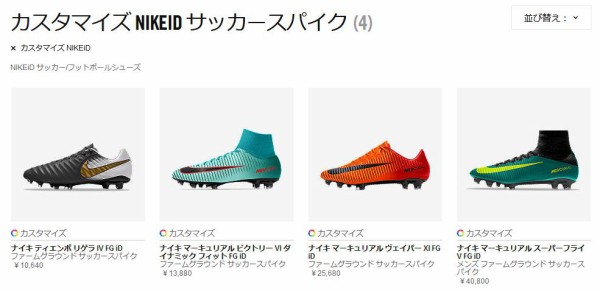 NIKEiD マーキュリアルのインサイドデザインがNIKEロゴに変更