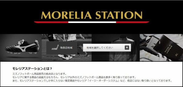 解説】 ミズノ モレリアイージーオーダー 購入方法 まとめ : Kohei's