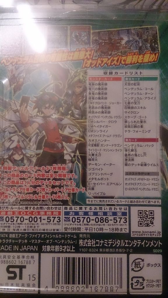 マスター オブ ペンデュラム収録カードを使って覇王黒竜 ゆうゆうたぬたぬ