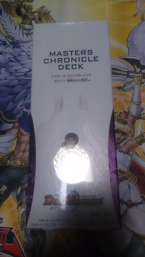 マスターズ・クロニクル・デッキ「ロマノフ 煉獄からの復活」 開封