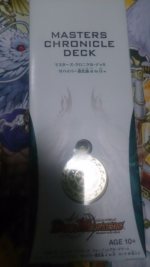 マスターズ クロニクル デッキ サバイバー進化論 A To W 開封 ゆうゆうたぬたぬ
