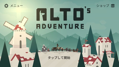 アプリレビュー ゲーム Alto S Adventure イラストレーターが初めての開発経験で作り上げた美しい癒し系アクションゲーム Koi Fumiのスケッチブック Macbook