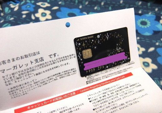誰でも持てるブラックカードはセブン銀行で作る 元日本橋女社長の奮闘ブログ