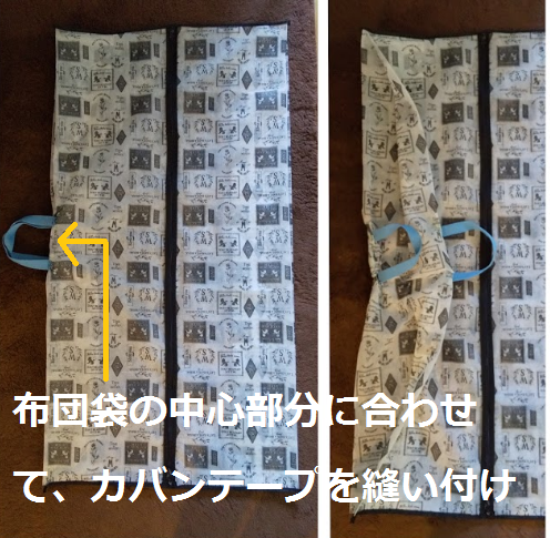 コインランドリーへ布団を持っていく方法 100均布団袋をコインランドリー用布団袋へ改造 元日本橋女社長の奮闘ブログ
