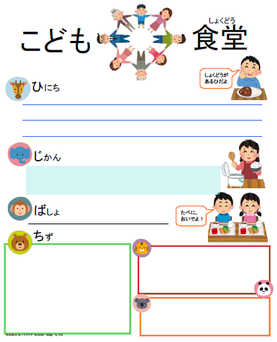 こども食堂のパンフレット テンプレート無料配布 元日本橋女社長の奮闘ブログ