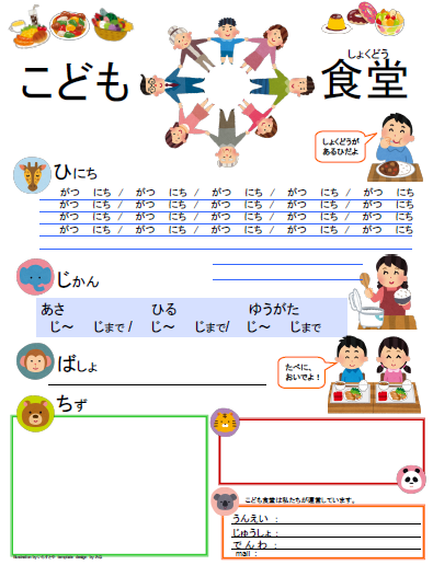 こども食堂のパンフレット テンプレート無料配布 元日本橋女社長の奮闘ブログ