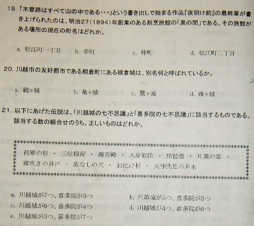 小江戸川越検定2級 7 歴史の町 鎌倉と川越