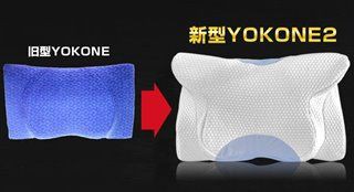 YOKONE2で快眠！1番疲れがとれる横向き寝専用枕 : YOKONE3(ヨコネ3)横