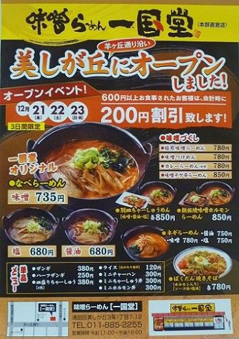 味噌らーめん 一国堂 B Blog