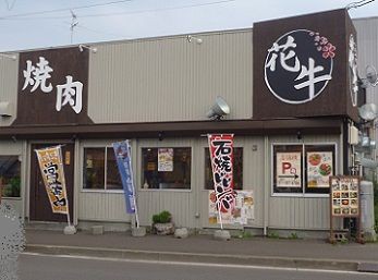 焼肉園 花牛 B Blog 焼肉園 花牛 B Blog