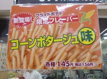 メガポテト By ポッポ B Blog
